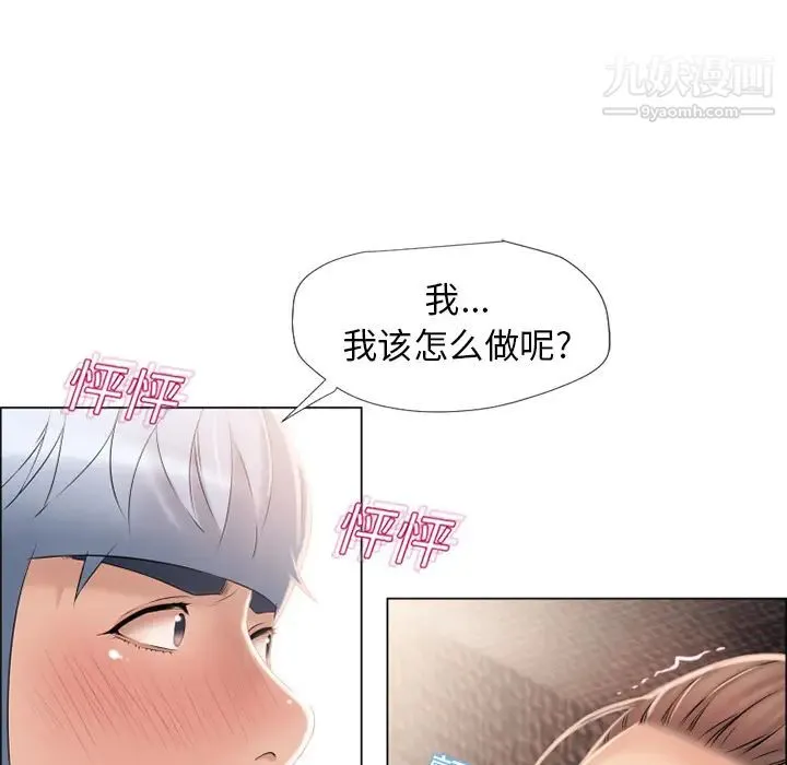 湿乐园 第14话 第39页