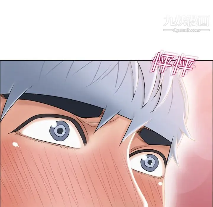 湿乐园 第14话 第9页