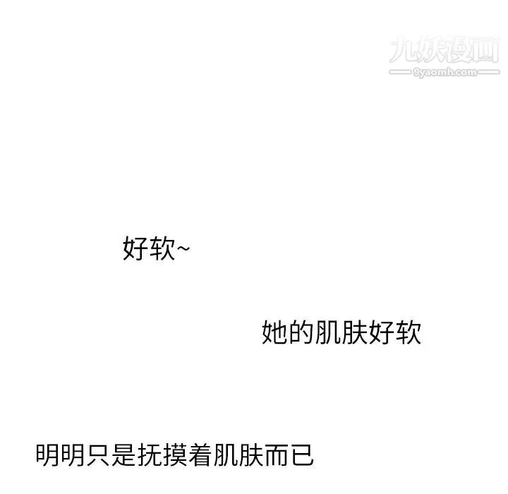湿乐园 第14话 第62页