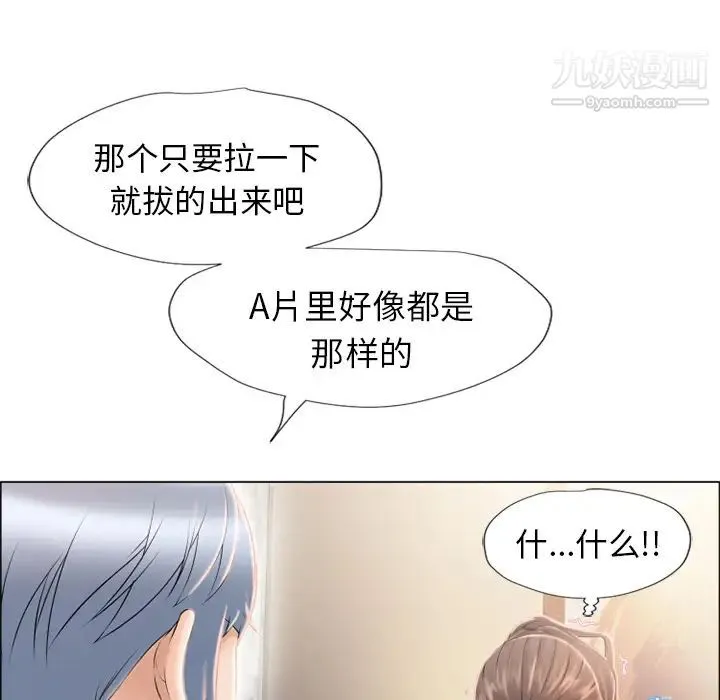 湿乐园 第14话 第16页