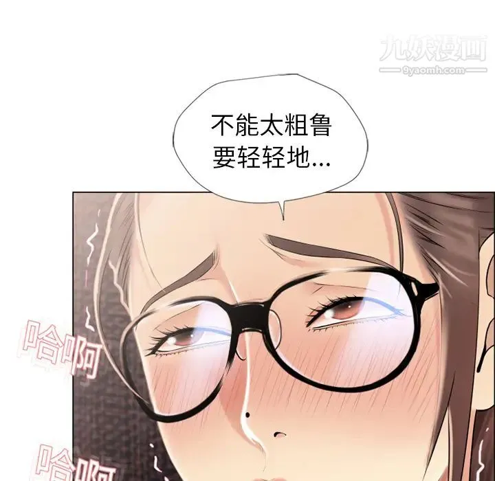 湿乐园 第14话 第43页