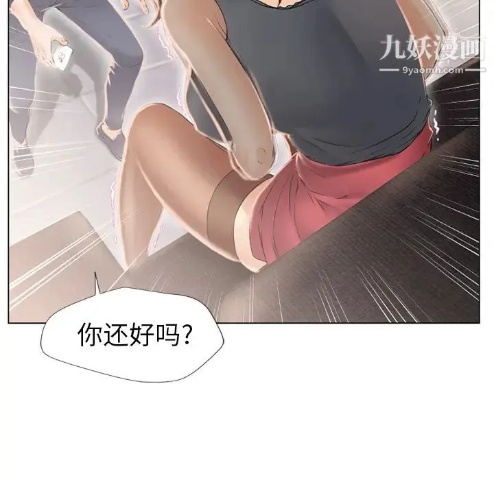 湿乐园 第14话 第21页