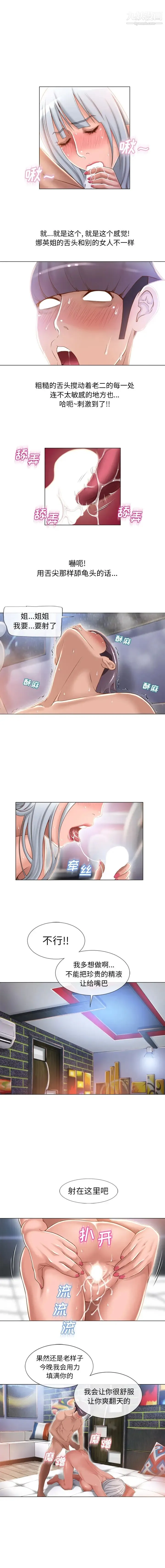 湿乐园 第63话 第8页