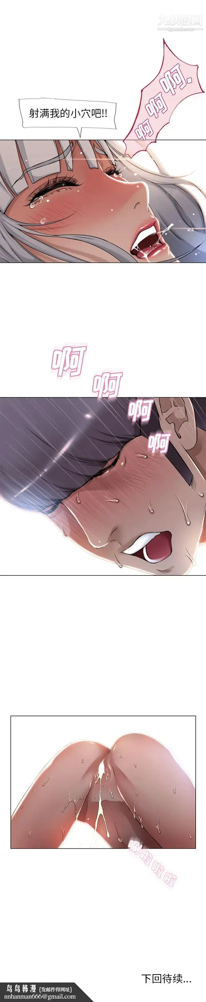 湿乐园 第63话 第10页