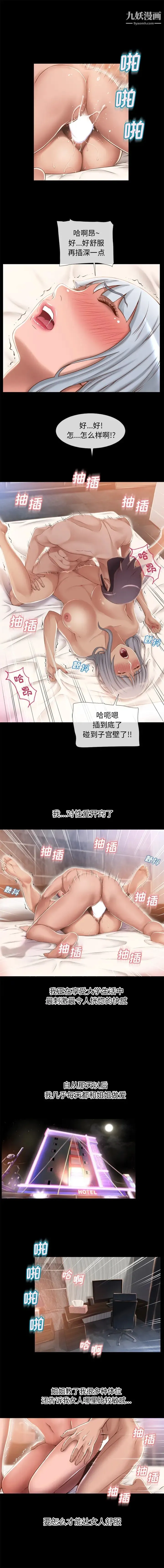 湿乐园 第63话 第4页