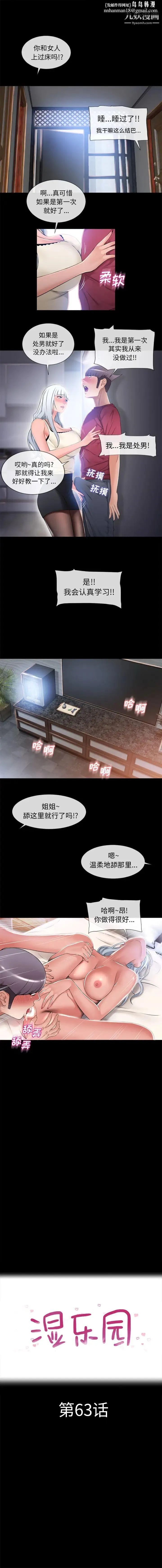 湿乐园 第63话 第1页
