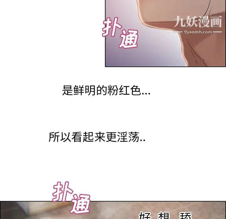湿乐园 第30话 第83页
