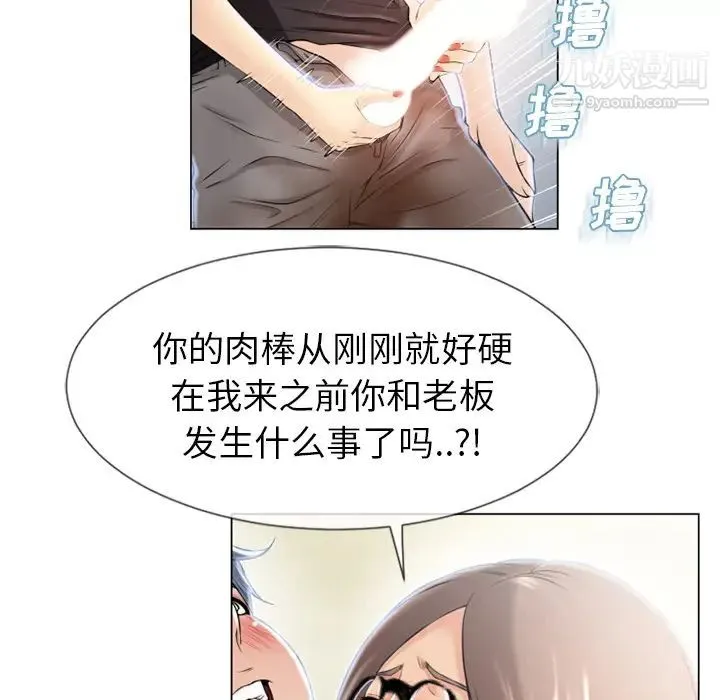 湿乐园 第24话 第92页