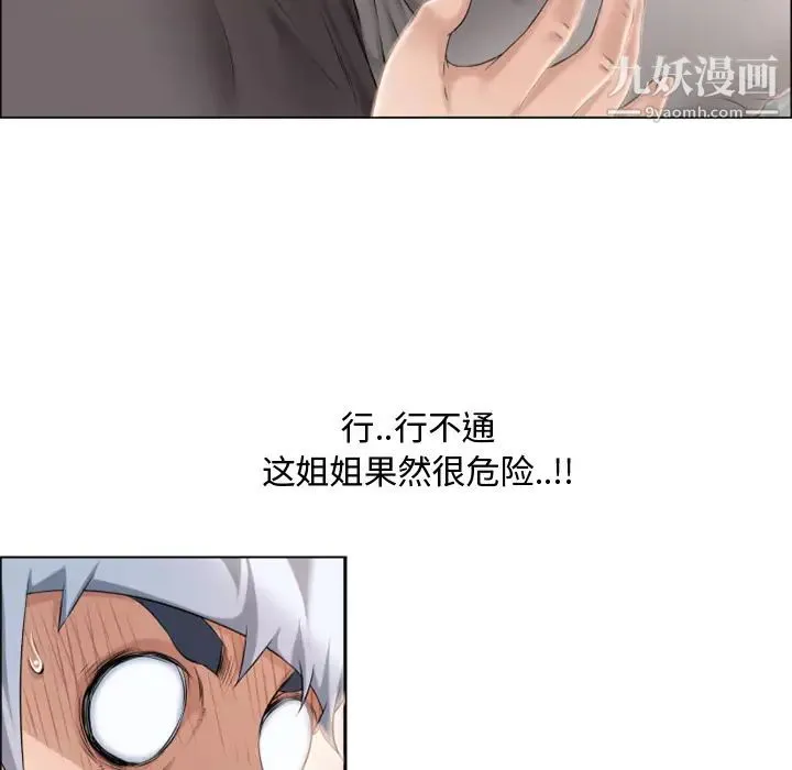 湿乐园 第24话 第12页