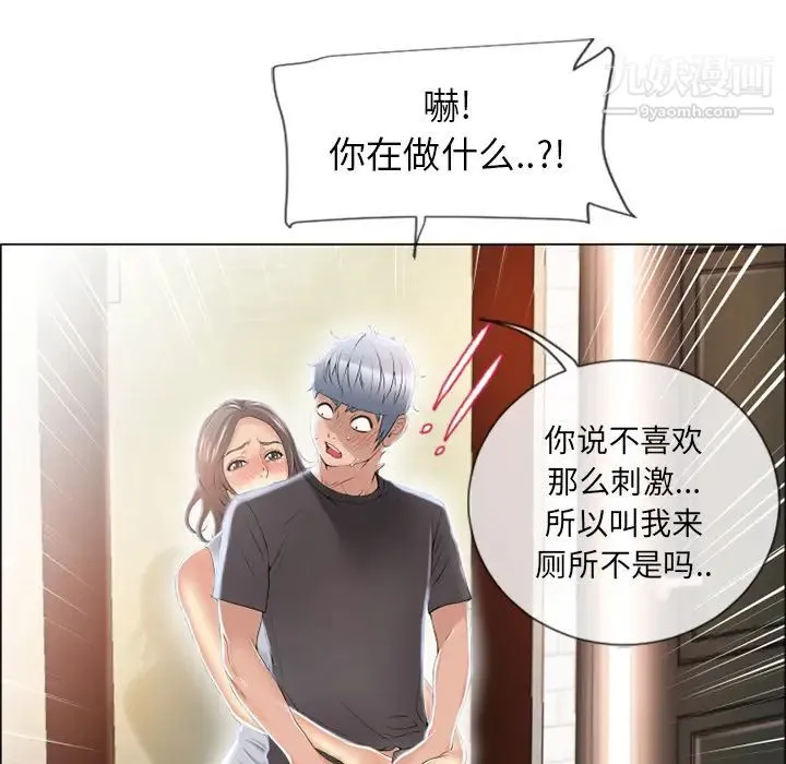 湿乐园 第24话 第86页