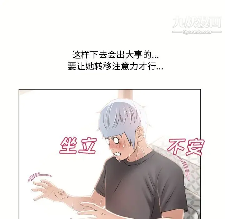 湿乐园 第24话 第32页