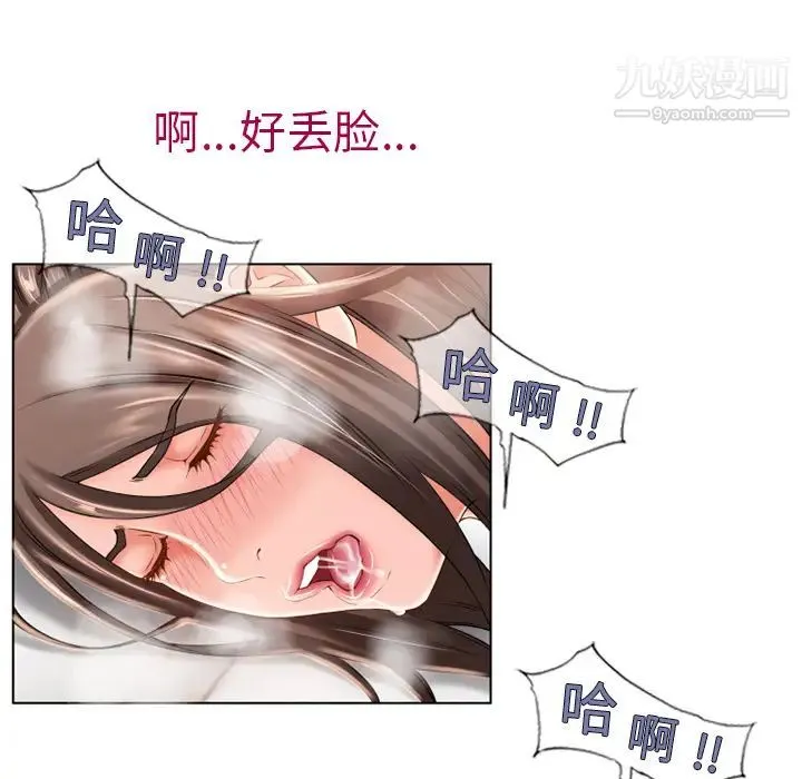 湿乐园 第48话 第16页