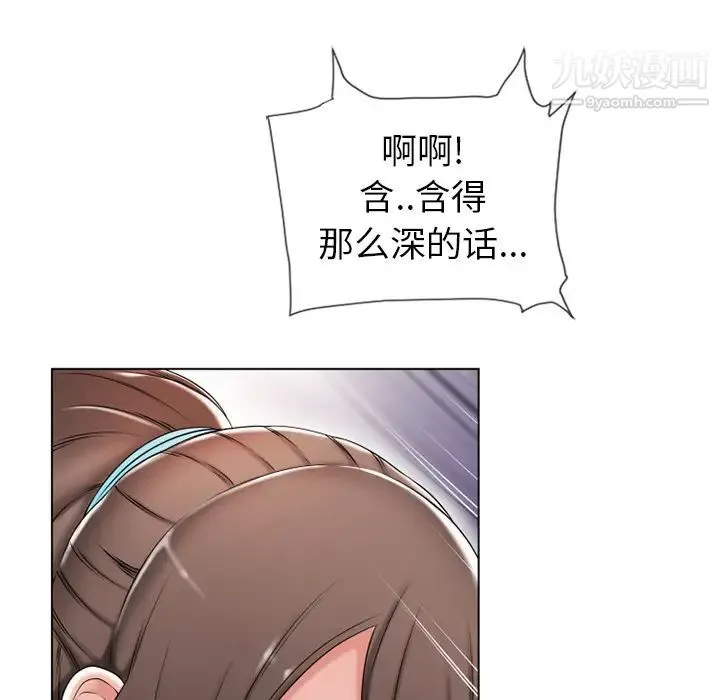湿乐园 第48话 第82页