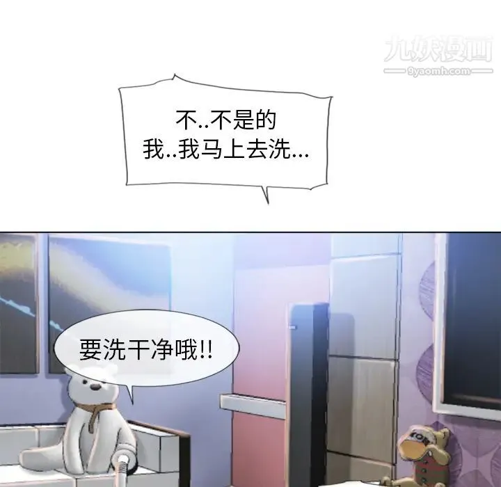 湿乐园 第48话 第89页
