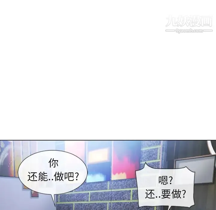湿乐园 第48话 第85页