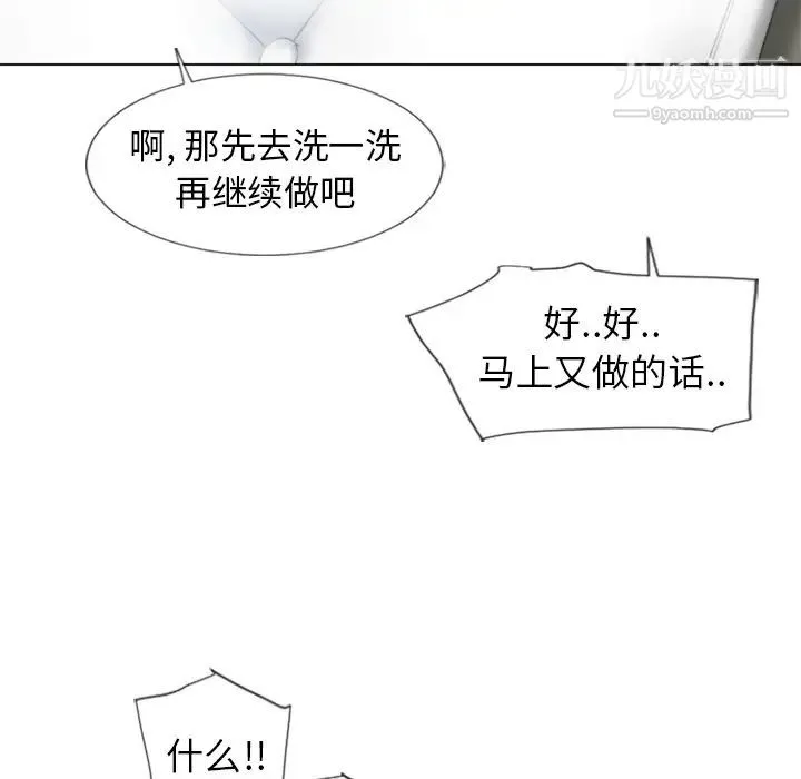 湿乐园 第48话 第87页