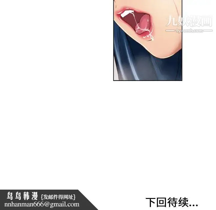 湿乐园 第48话 第104页