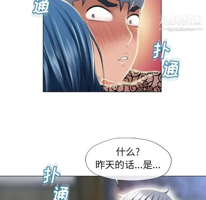 湿乐园 第51话 第39页