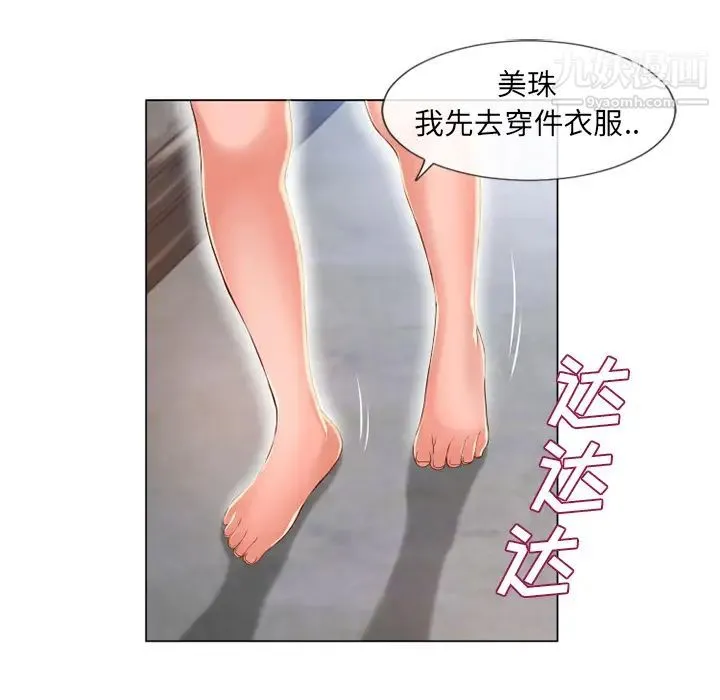 湿乐园 第51话 第30页