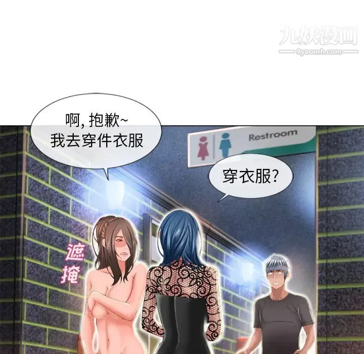 湿乐园 第51话 第18页
