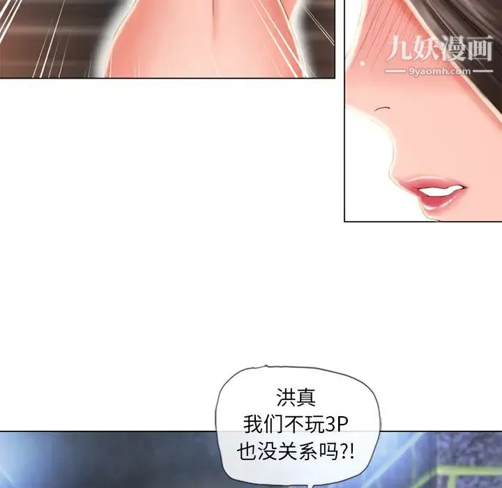 湿乐园 第51话 第21页