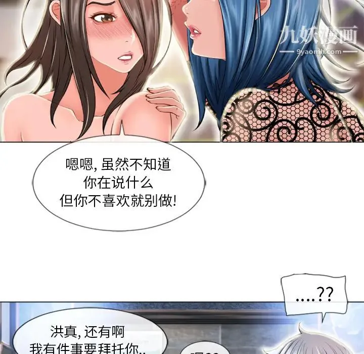 湿乐园 第51话 第24页