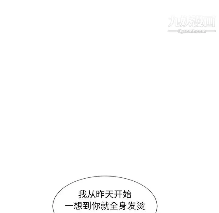 湿乐园 第51话 第52页