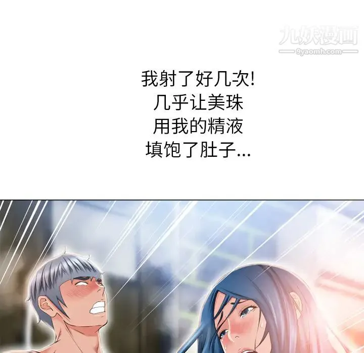 湿乐园 第51话 第82页