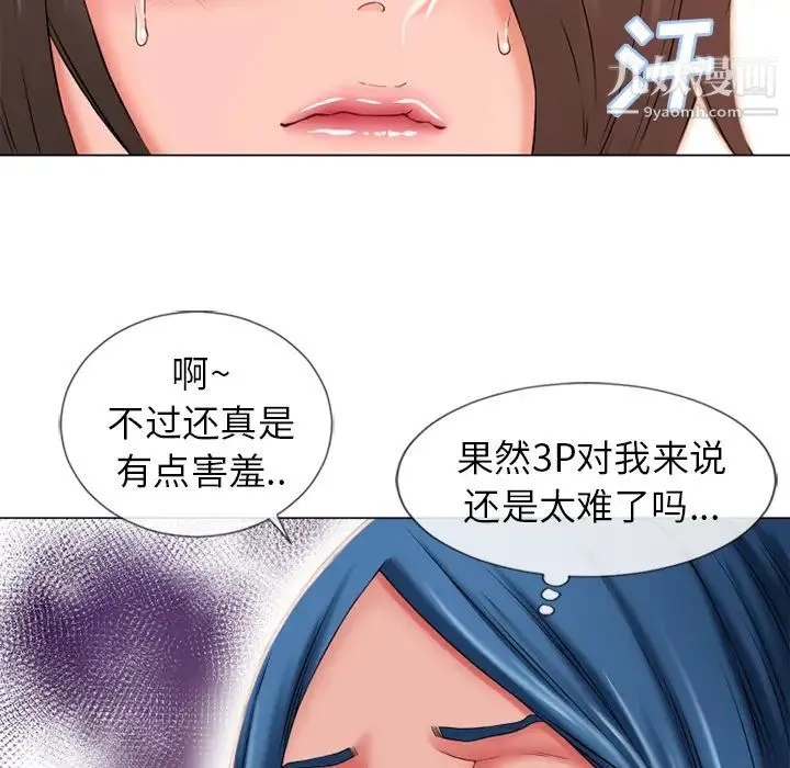 湿乐园 第51话 第16页