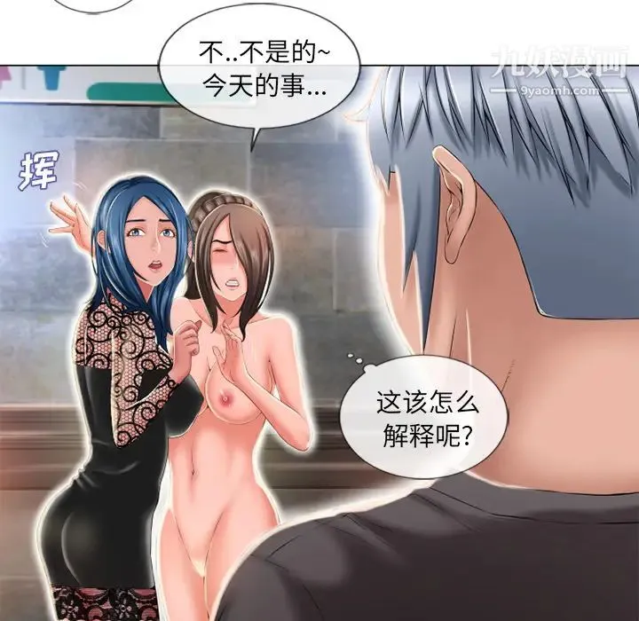 湿乐园 第51话 第14页