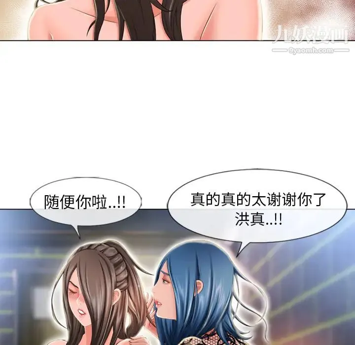 湿乐园 第51话 第28页