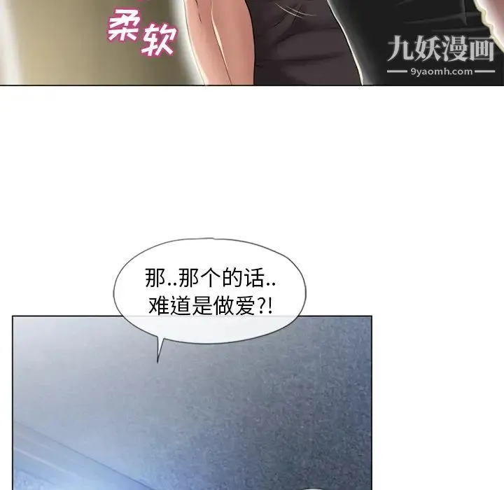 湿乐园 第51话 第41页
