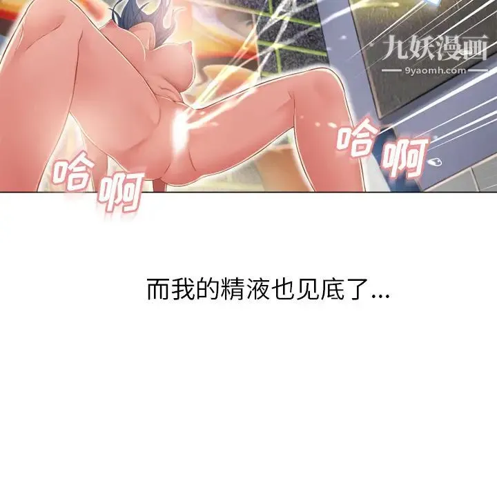 湿乐园 第51话 第95页