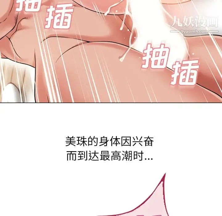 湿乐园 第51话 第89页