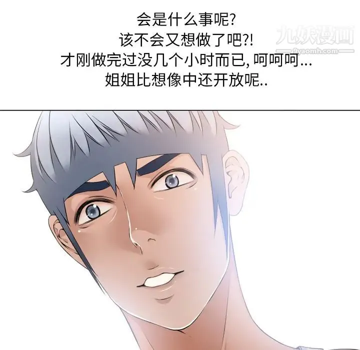 湿乐园 第51话 第104页