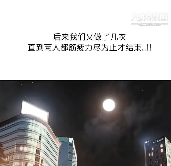 湿乐园 第51话 第96页