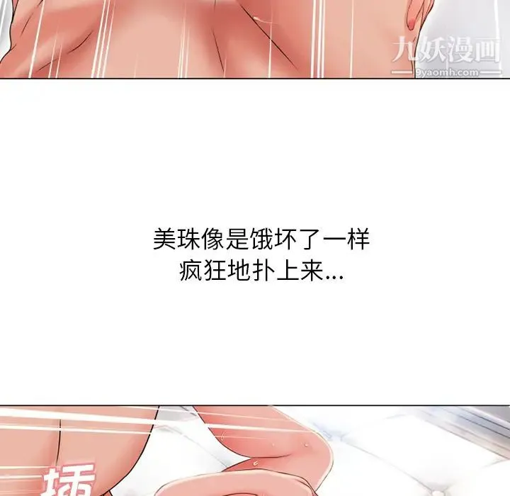 湿乐园 第51话 第75页