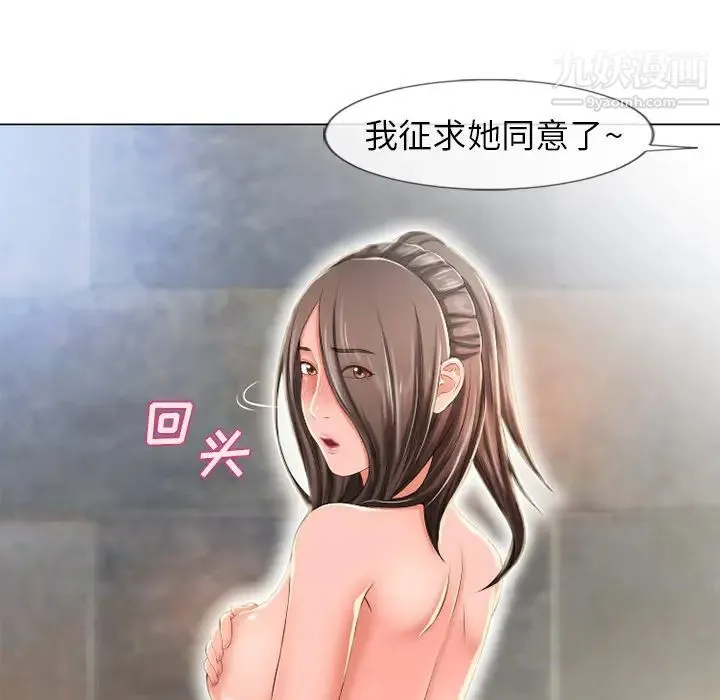 湿乐园 第51话 第35页