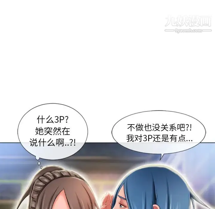 湿乐园 第51话 第23页