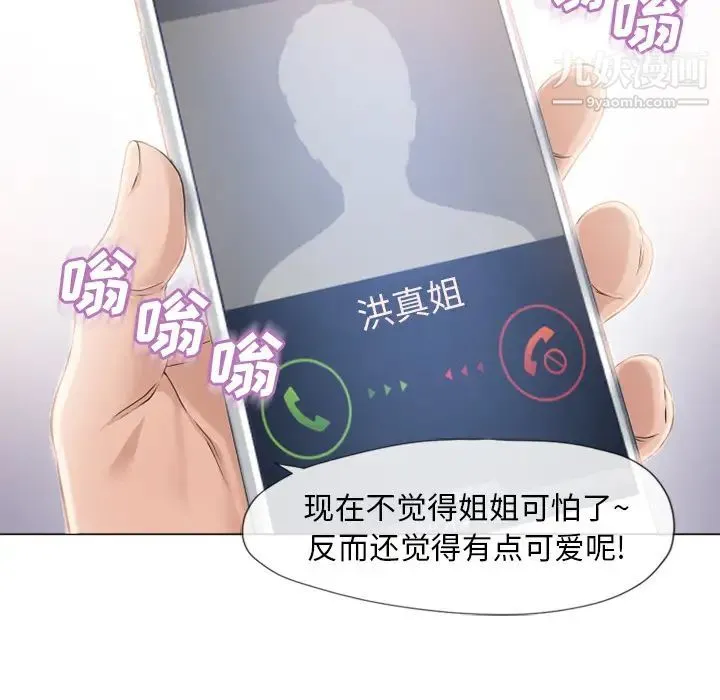 湿乐园 第51话 第103页