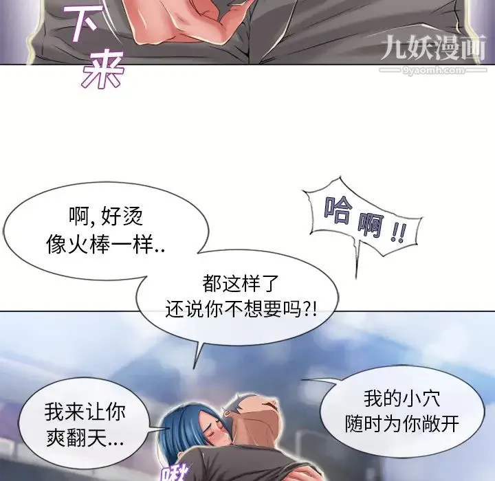 湿乐园 第51话 第65页