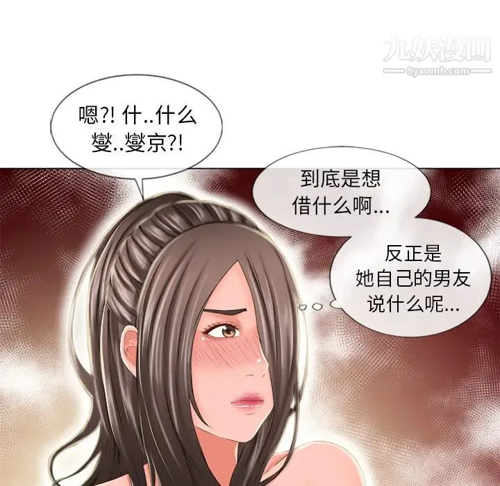 湿乐园 第51话 第27页