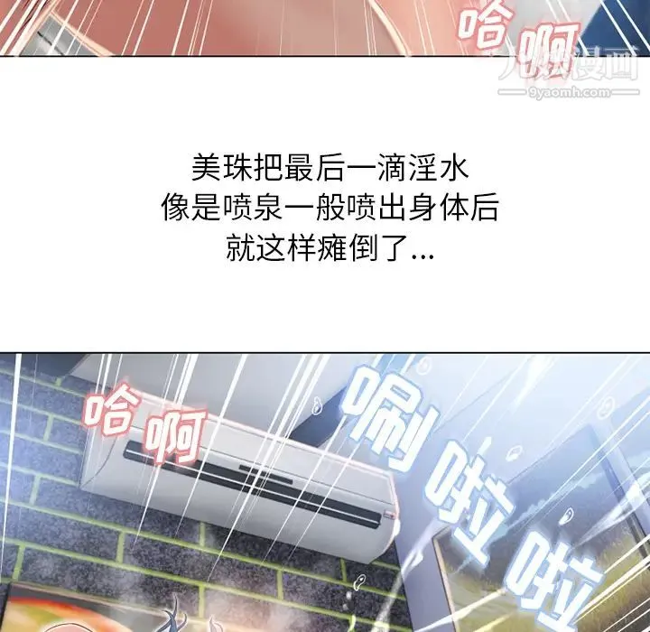 湿乐园 第51话 第94页