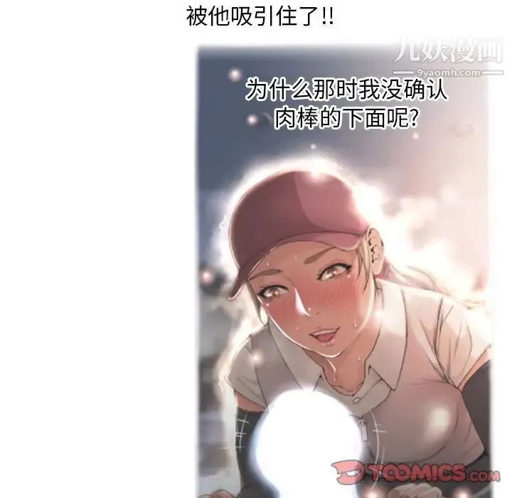 湿乐园 最终话 第34页
