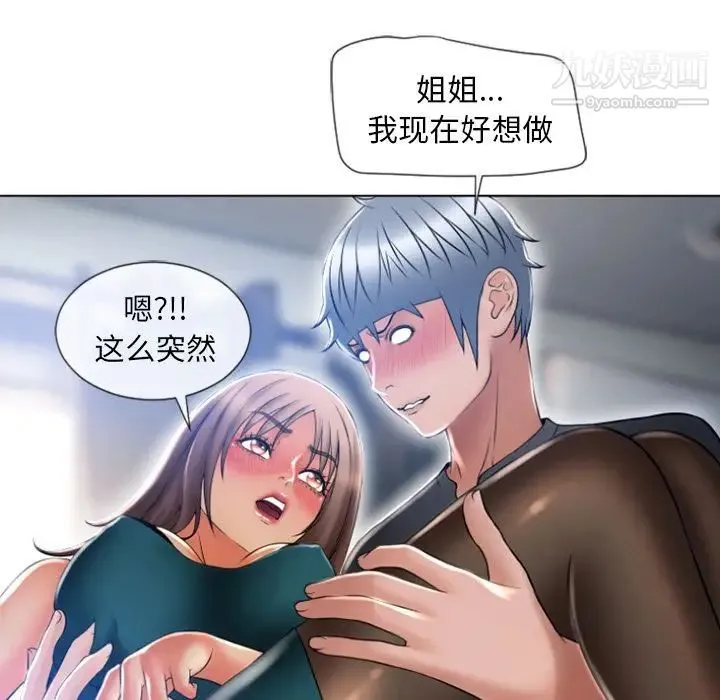湿乐园 最终话 第75页