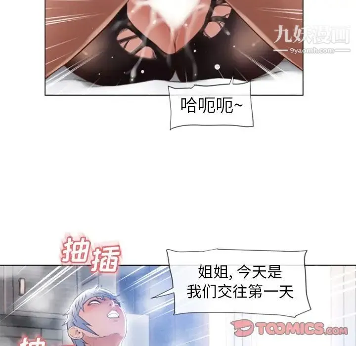 湿乐园 最终话 第86页