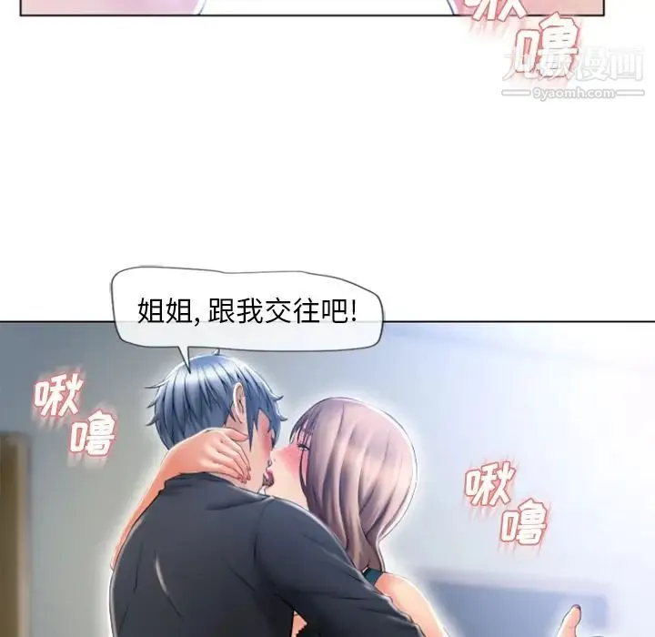 湿乐园 最终话 第72页