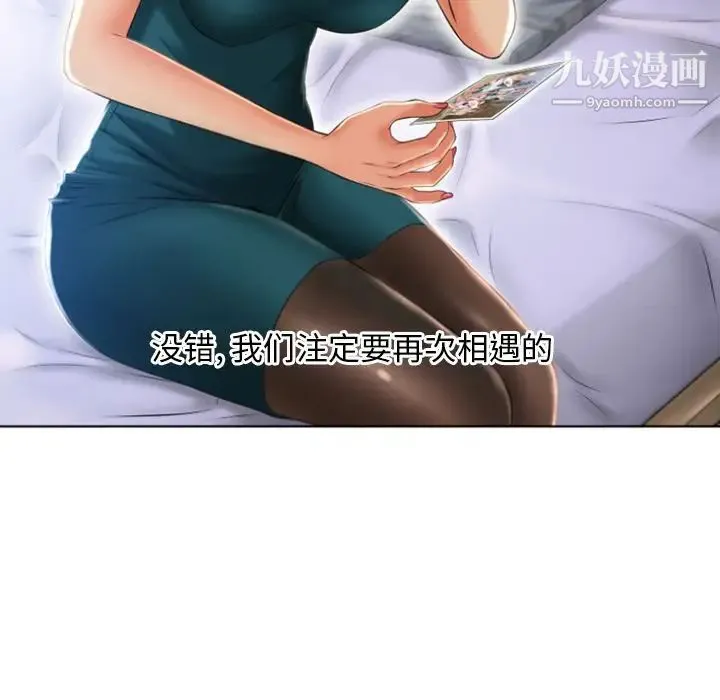 湿乐园 最终话 第39页
