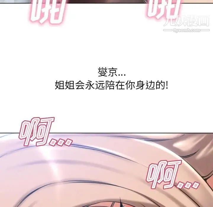 湿乐园 最终话 第97页
