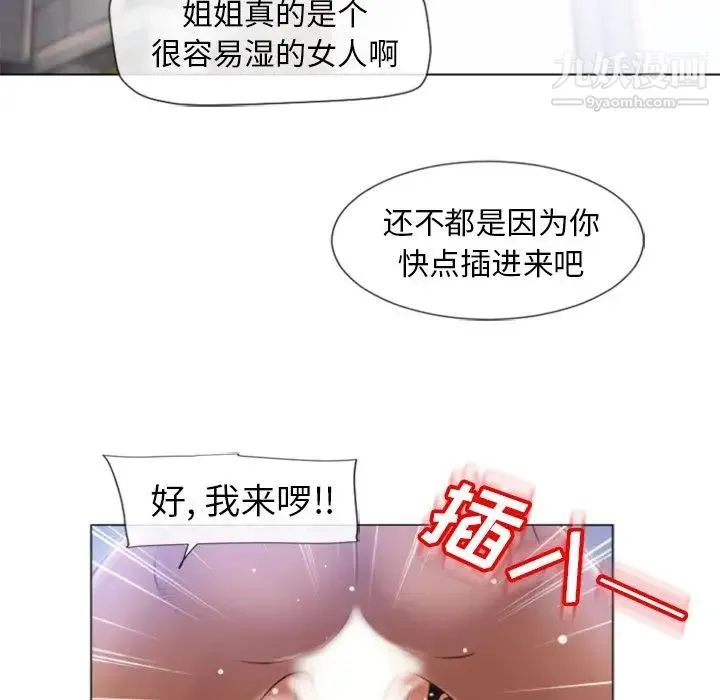 湿乐园 最终话 第85页